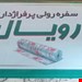 رویال